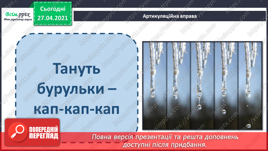 №098 - 100 - Гуртом можна багато зробити. «Кревет Вася» (за В. Нестайком) (продовження).8