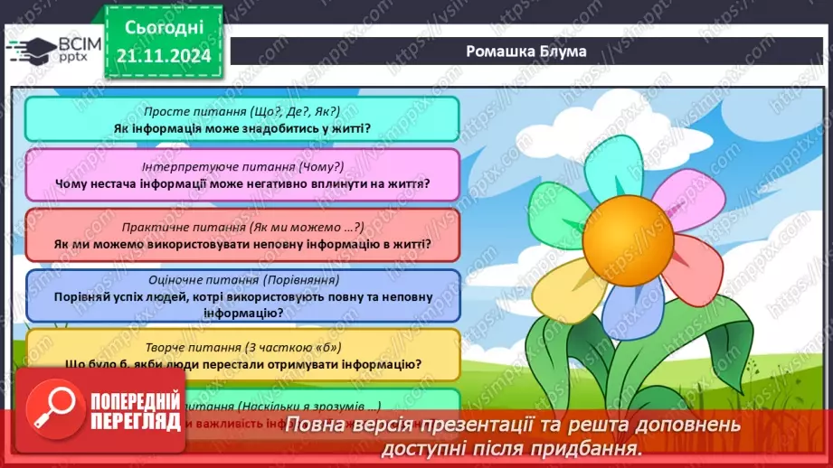 №26 - Твір на тему «Сила дружби і кохання  в житті людини»14