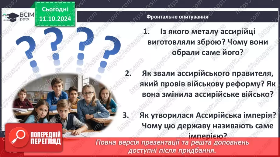 №16 - Держава залізного віку: Ассирія та Вавилон26 №16 - Держава залізного віку: Ассирія та Вавилон26