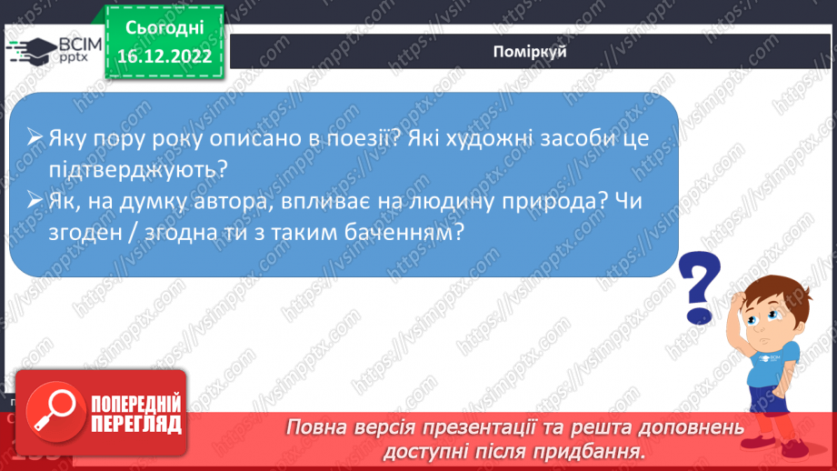 №35 - Краса природи, життєрадісність, патріотичні почуття в поезіях Павла Тичини14 №35 - Краса природи, життєрадісність, патріотичні почуття в поезіях Павла Тичини14