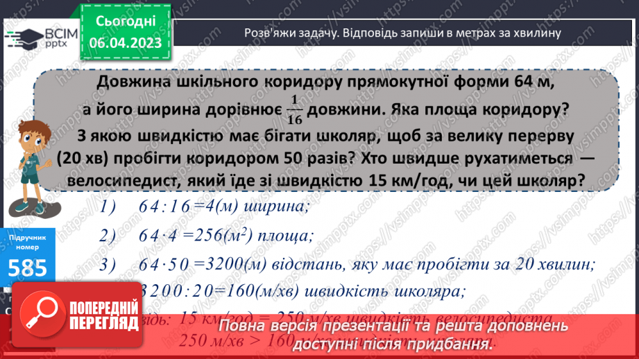 №153-154 - Частини. Утворення, порівняння частин11 №153-154 - Частини. Утворення, порівняння частин11