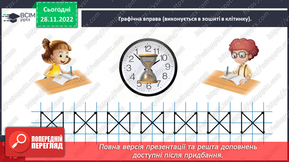 №0060 - Збільшуємо або зменшуємо на кілька одиниць. Більше на...    Менше на...10