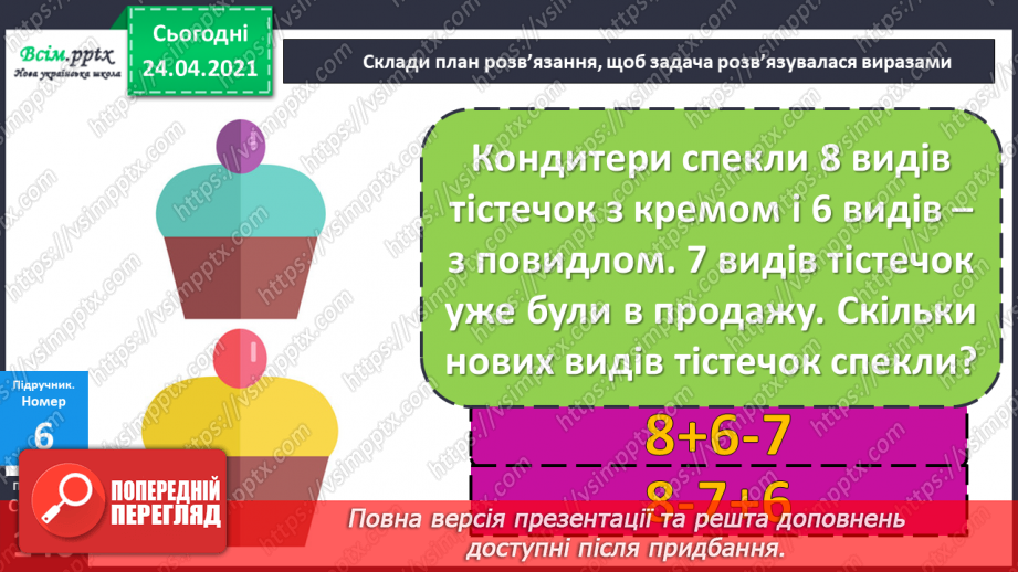 №128 - Зміна суми при зміні одного доданку на кілька одиниць. Обчислення ламаної лінії за довжиною ланок та її креслення.7