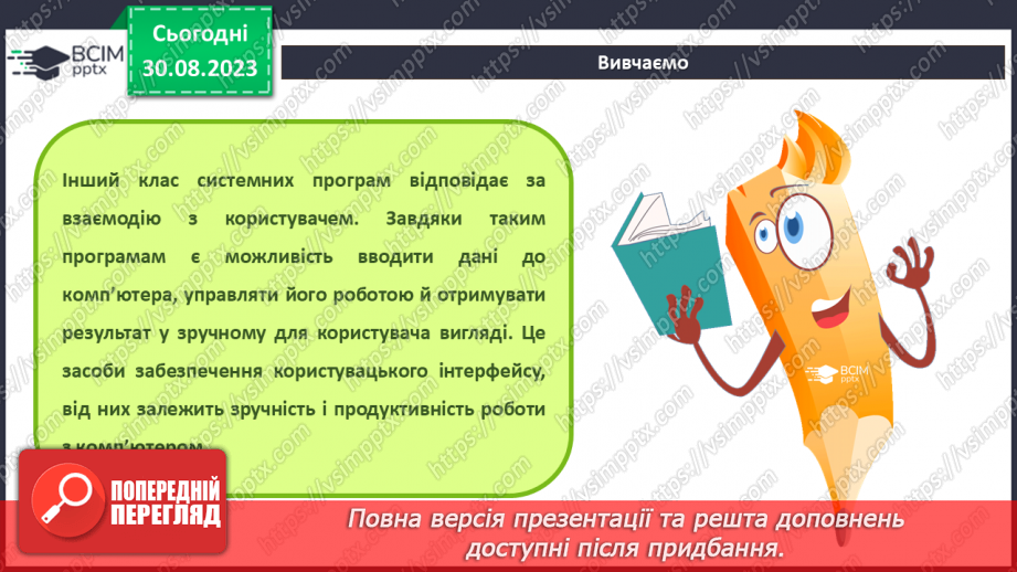 №04 - Інструктаж з БЖД. Апаратна та програмна складова інформаційної системи.11