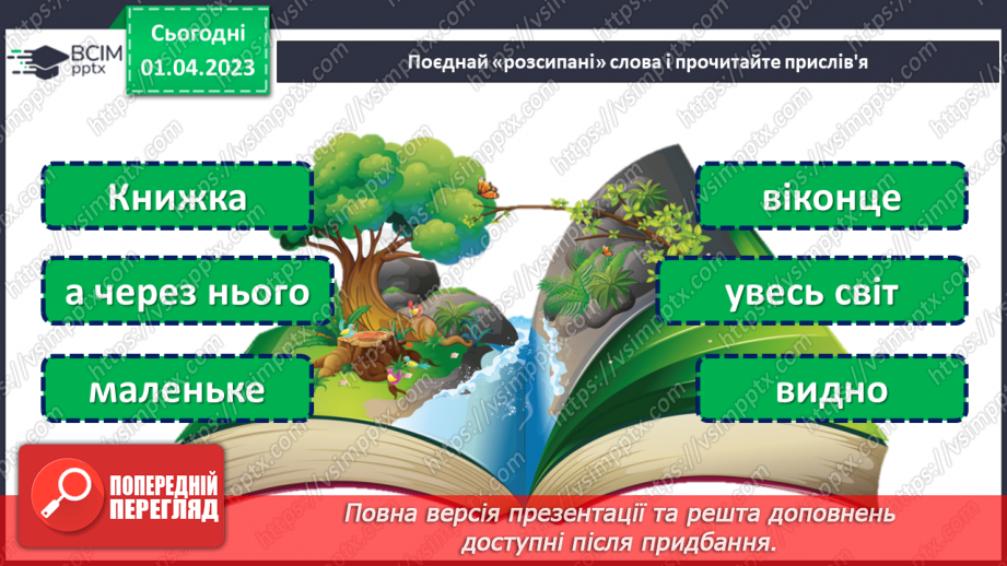 №111 - Урок розвитку зв’язного мовлення 14. Написання листа4