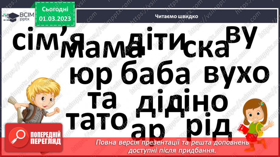 №0095 - Робота над виразним читанням вірша «Татко і матуся» Лесі Вознюк9