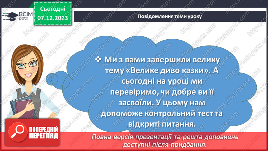 №30 - Контрольна робота №2 з теми “Велике диво казки” (тести і завдання)2