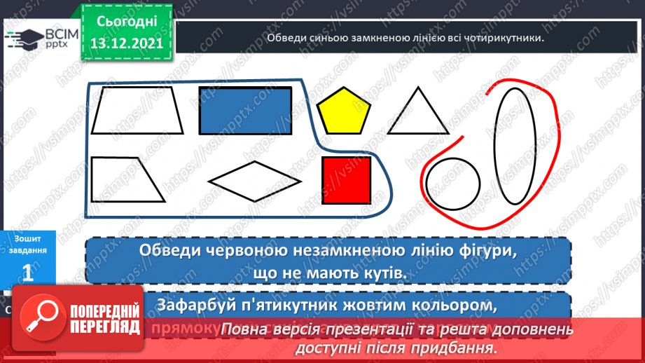 №059 - Квадрат. Побудова  квадрата. Обчислення  периметра  квадрата.24