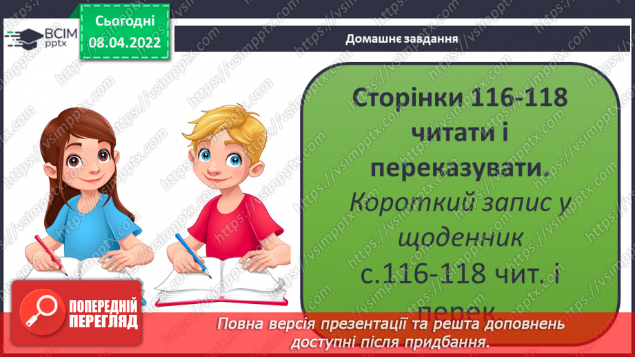 №086 - Вступ до теми. Г. Остапенко «Душа народу26 №086 - Вступ до теми. Г. Остапенко «Душа народу26
