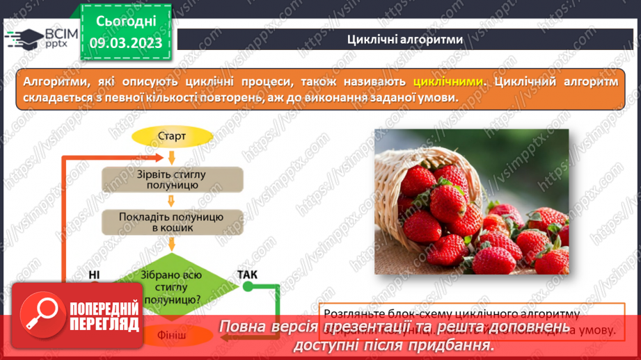 №27-28 - Інструктаж з БЖД. Алгоритми, команди та виконавці. Лінійні алгоритми. Алгоритми з умовами.18 №27-28 - Інструктаж з БЖД. Алгоритми, команди та виконавці. Лінійні алгоритми. Алгоритми з умовами.18