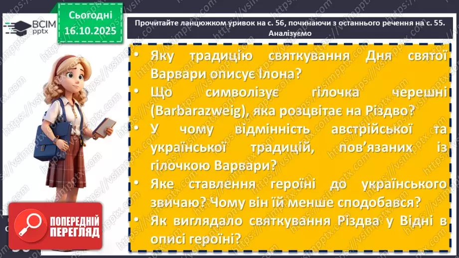 №17 - П/О. ГР1, ГР2, ГР3, ГР4. Дзвінка Матіяш «Мене звати Варвара» (уривки). Постать меценатки Варвари Ханенко як утілення християнської доброчесності6 №17 - П/О. ГР1, ГР2, ГР3, ГР4. Дзвінка Матіяш «Мене звати Варвара» (уривки). Постать меценатки Варвари Ханенко як утілення християнської доброчесності6
