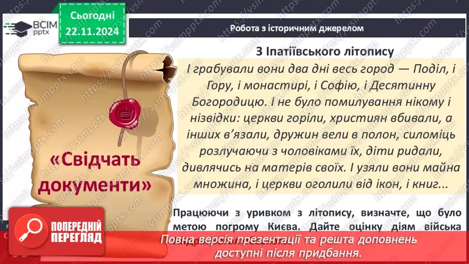 №13 - Політичний та соціально-економічний розвиток Київського, Переяславського та Чернігівського князівств14 №13 - Політичний та соціально-економічний розвиток Київського, Переяславського та Чернігівського князівств14