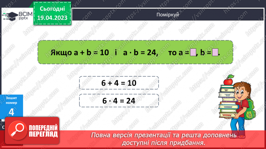 №163 - Мої математичні успіхи.32