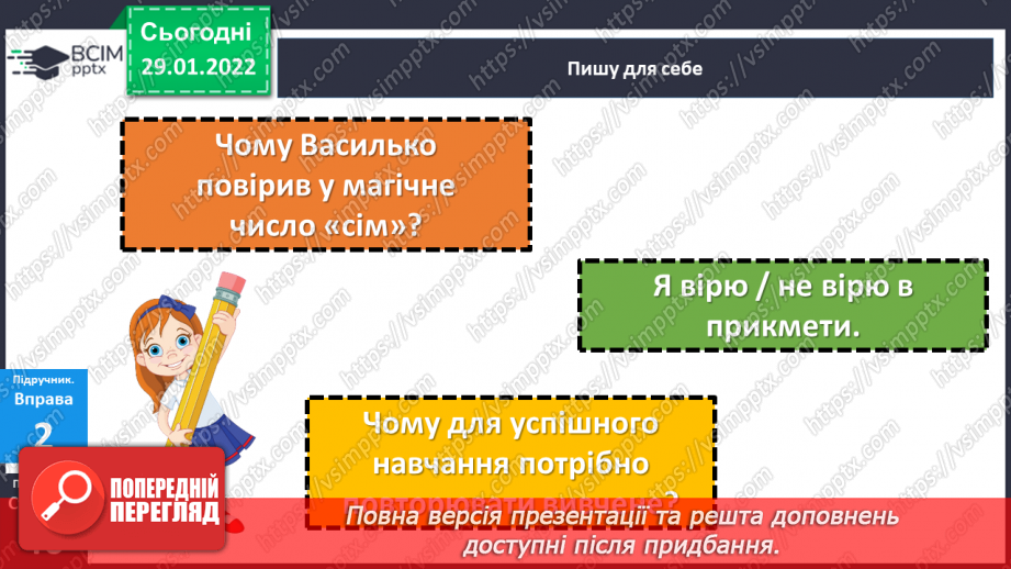 №105 - Правопис числівників18