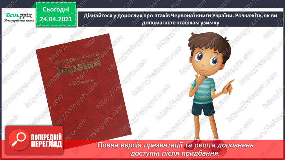 №10-11 - Силуетне зображення. Створення силуетної композиції «Бережіть птахів!» (гуаш)19