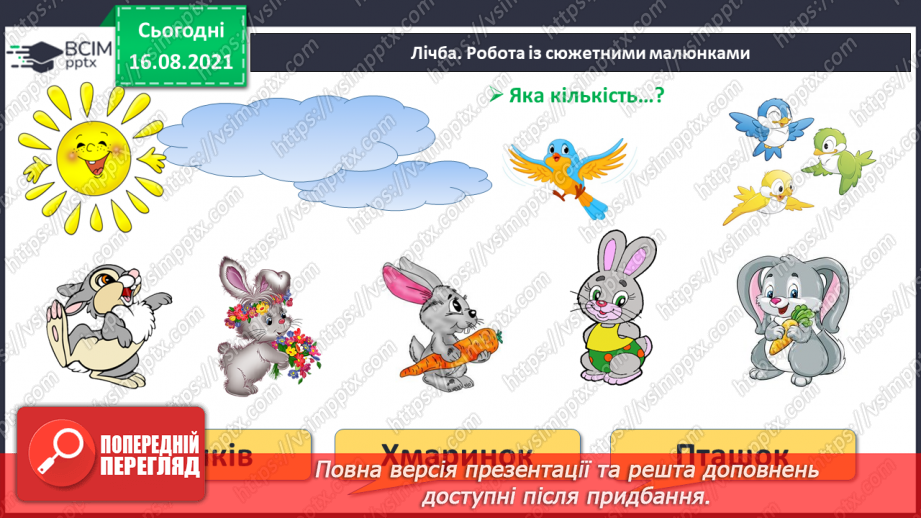 №003 - Спільні й відмінні ознаки. Точка, пряма, крива, ламана. Підготовчі вправи до написання цифр23