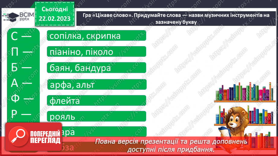 №203 - Читання. Читаю і слухаю дитячі пісні. Українська народна колискова. Дитячі народні пісні «Зайчику, зайчику…», «Два півники». Українська народна пісня «Вийди, вийди, сонечко».10