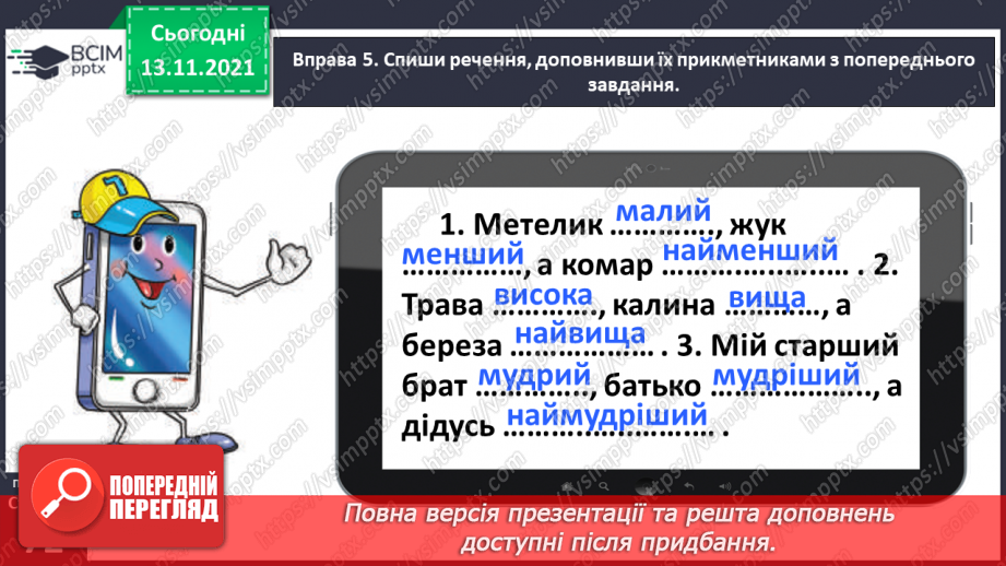 №048 - Утворюю прикметники за допомогою префіксів і суфіксів16