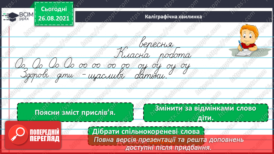 №008 - Тексти різних стилів. Медіатекст. Розрізняю тексти різних стилів.3