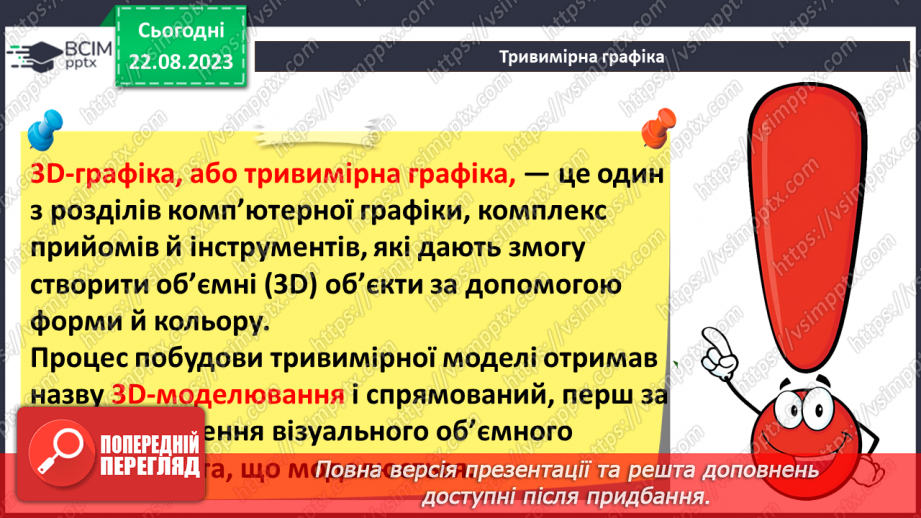 №01 -  Техніка безпеки при роботі з комп'ютером і правила поведінки у комп'ютерному класі17