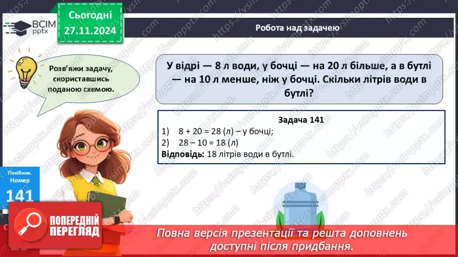 №053 - Віднімання виду 34–6. Вимірювання довжини предметів. Розв'язування задач.24 №053 - Віднімання виду 34–6. Вимірювання довжини предметів. Розв'язування задач.24