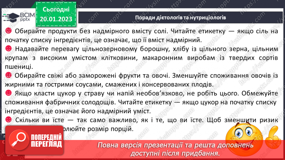 №20 - Харчування і здоров’я.15