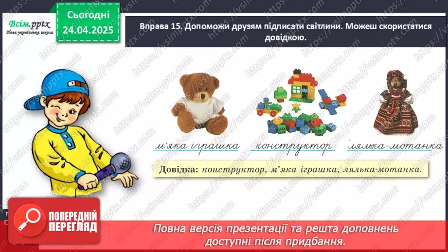 №117 - Закріплюй вивчене.34 №117 - Закріплюй вивчене.34