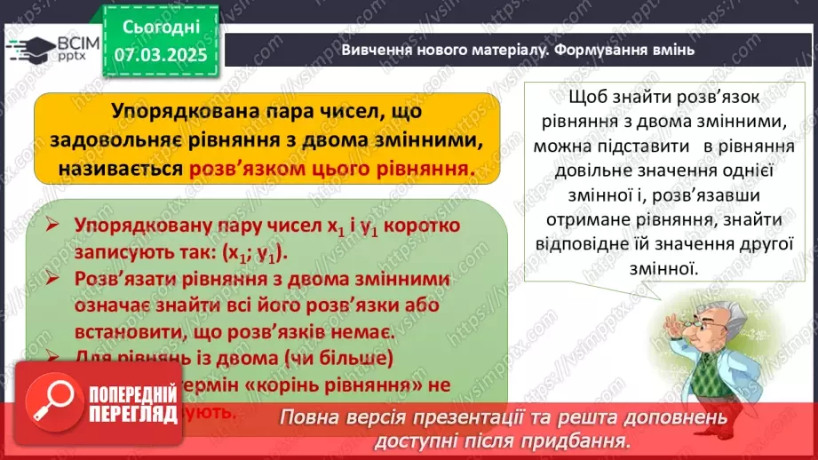 №076 - Лінійне рівняння з двома змінними.7 №076 - Лінійне рівняння з двома змінними.7