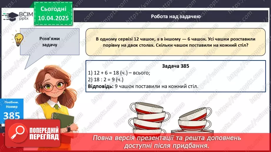 №119 - Ділення на 1 і ділення рівних чисел. Обчислення значень буквених виразів27 №119 - Ділення на 1 і ділення рівних чисел. Обчислення значень буквених виразів27