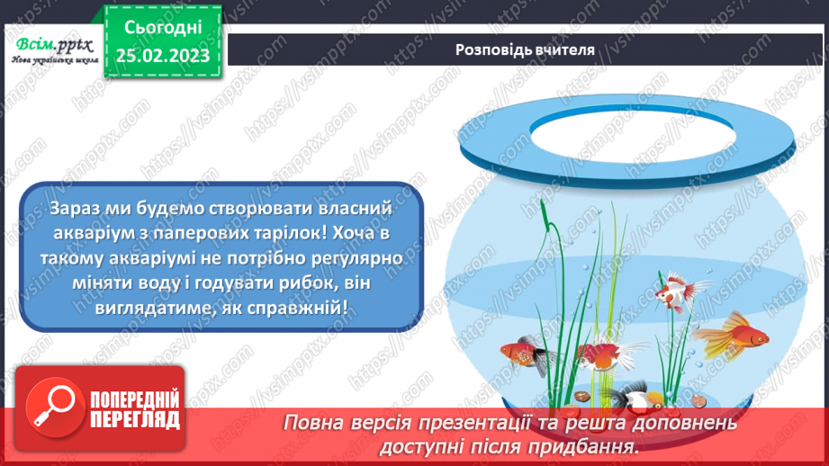 №25 - Дослідники глибин. Створення аплікації на тему «Морський декор».7 №25 - Дослідники глибин. Створення аплікації на тему «Морський декор».7