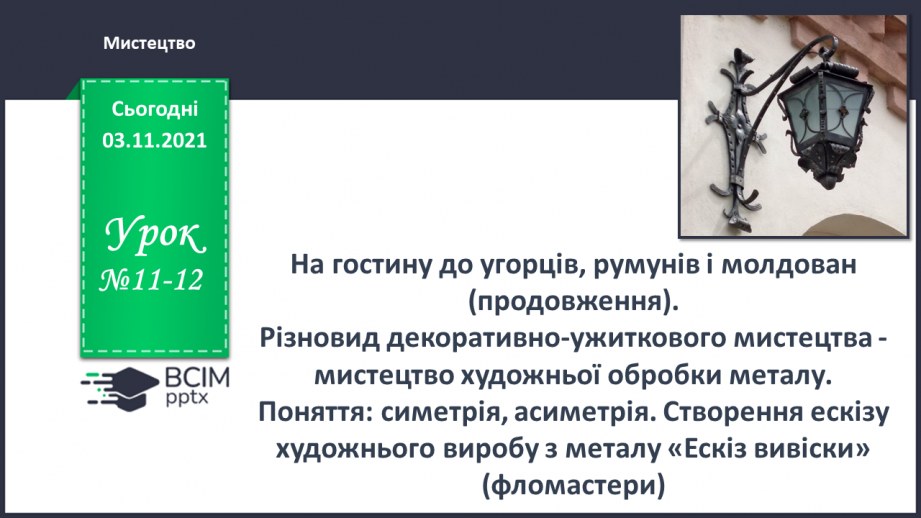 №11-12 - На гостину до угорців, румунів і молдован Гірський пейзаж. Створення гірського пейзажу «Краса чарівних Карпат»(гуаш, тонований папір).0