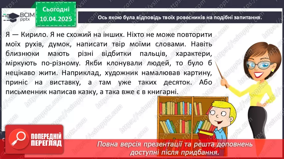 №092 - Світ різноманітний.17