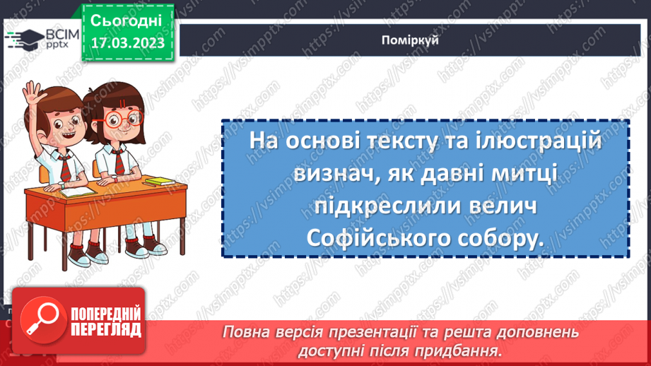 №28 - Релігії і храми є в Україні в минулому та в цей час.13 №28 - Релігії і храми є в Україні в минулому та в цей час.13