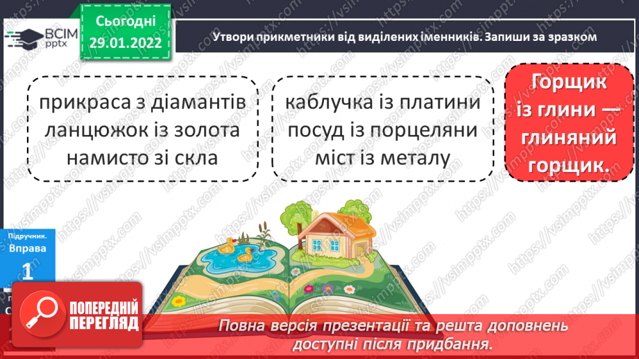 №075 - Навчаюся правильно записувати прикметники із твердим приголосним основи в різних відмінкових формах.6