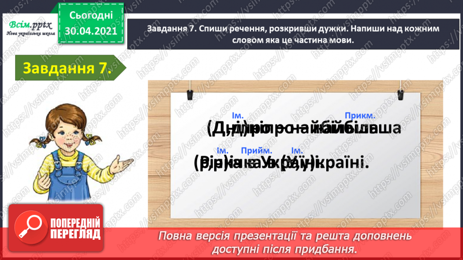 №092 - Застосування набутих знань, умінь і навичок у процесі виконання компетентнісно орієнтовних завдань з теми «Частини мови»13