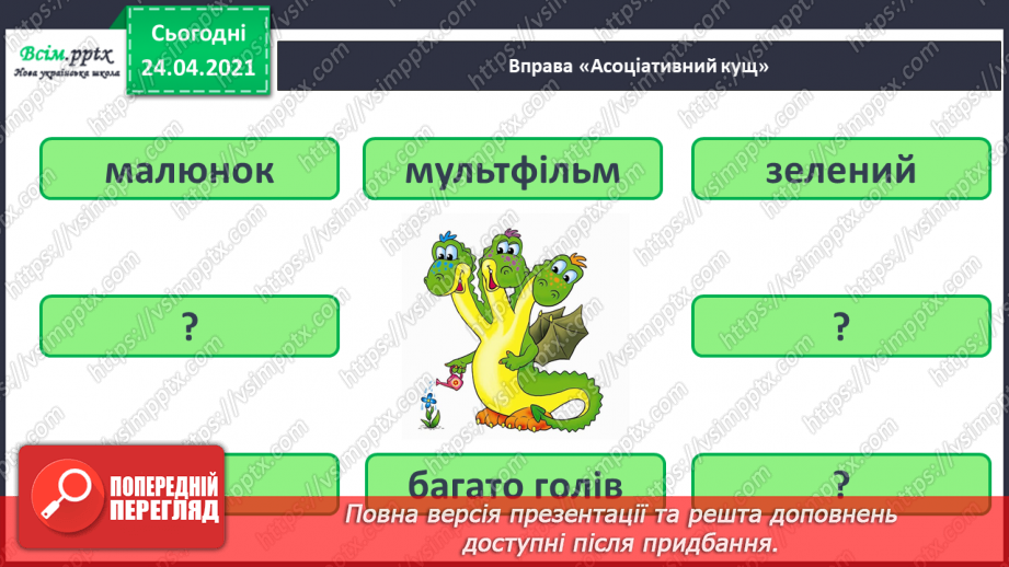 №148 - Букви Г г. Письмо малої букви г. Головна думка. Заголовок. «Протилежні» слова. Розвиток зв’язного мовлення: добираю «протилежні» слова.13