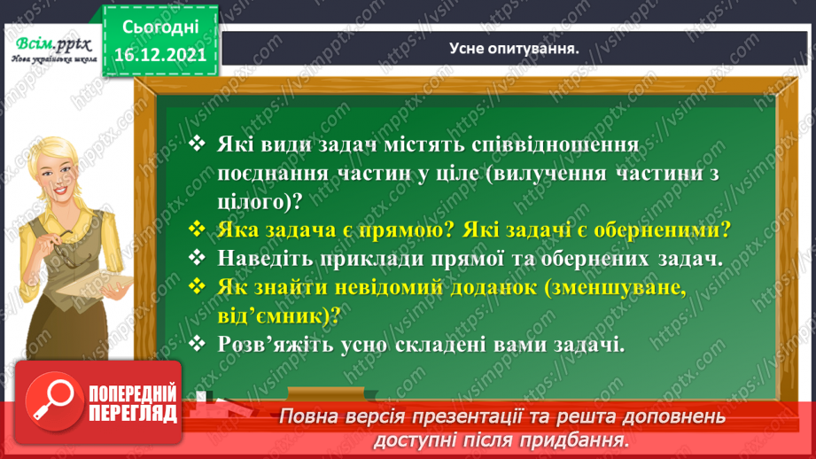 №119 - Знайомимось із задачами  на знаходження трьох чисел за трьома сумами5 №119 - Знайомимось із задачами  на знаходження трьох чисел за трьома сумами5