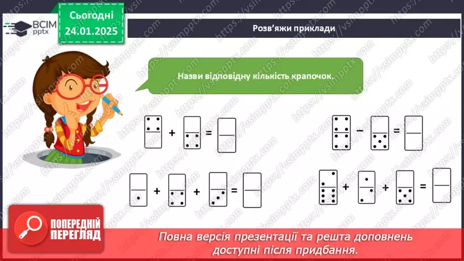 №059 - Рольові ігри. Комп’ютерні ігри.20 №059 - Рольові ігри. Комп’ютерні ігри.20