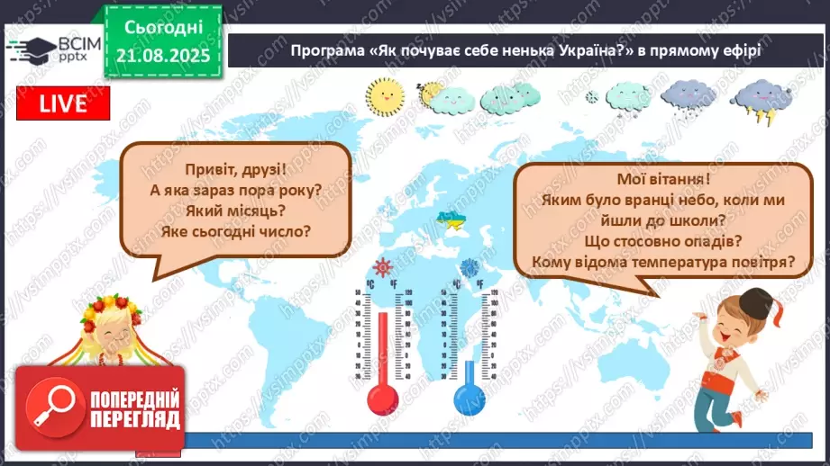 №0002 - Як змінилась моя школа? Дослідження: «Що змінилося у нашій школі».4 №0002 - Як змінилась моя школа? Дослідження: «Що змінилося у нашій школі».4