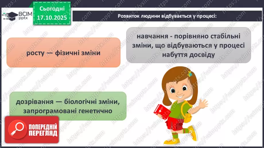 №09 - Узагальнення і систематизація вивченого з теми: «Здоров'я людини».2 №09 - Узагальнення і систематизація вивченого з теми: «Здоров'я людини».2