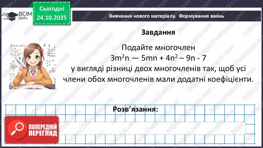№029 - Розв’язування типових вправ і задач.7 №029 - Розв’язування типових вправ і задач.7