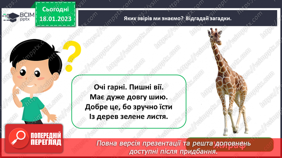 №0058 - Звірі8 №0058 - Звірі8