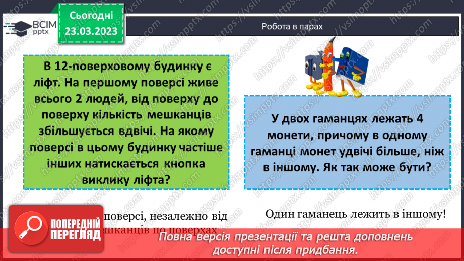 №145-146 - Дослідження і розв’язування задач. Стовпчикові діаграми19 №145-146 - Дослідження і розв’язування задач. Стовпчикові діаграми19