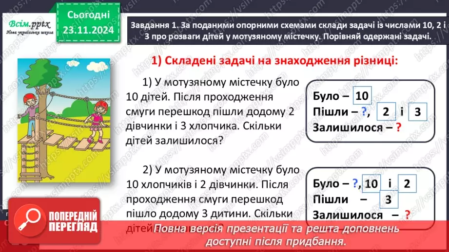 №052 - Розв’язуємо задачі двома способами10 №052 - Розв’язуємо задачі двома способами10