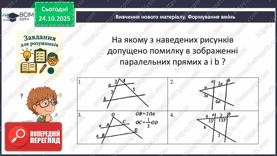 №20 - Узагальнена теорема Фалеса7 №20 - Узагальнена теорема Фалеса7