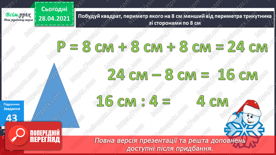 №084 - Письмове додавання трицифрових чисел. Розширена задача на зведення до одиниці. Складання та розв'язування рівнянь.32