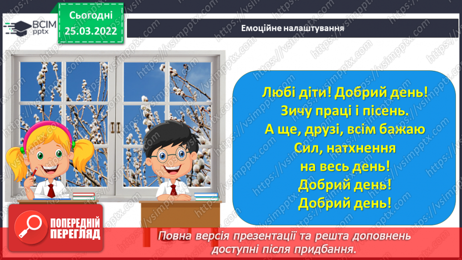 №196 - Написання букв за алфавітом. Узагальнюючий урок букварного періоду1