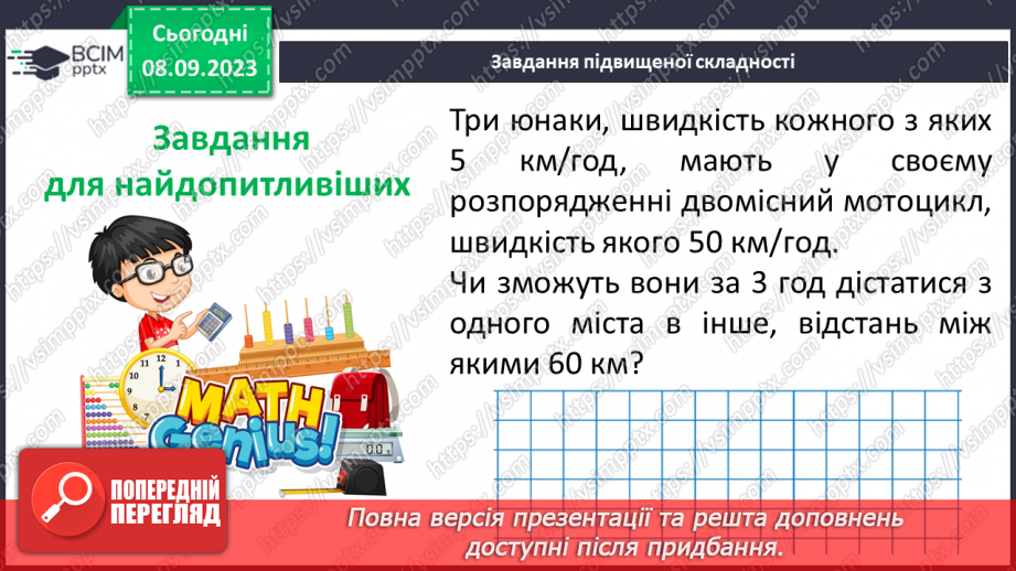 №013 - Знаходження числа за значенням його відсотків.24