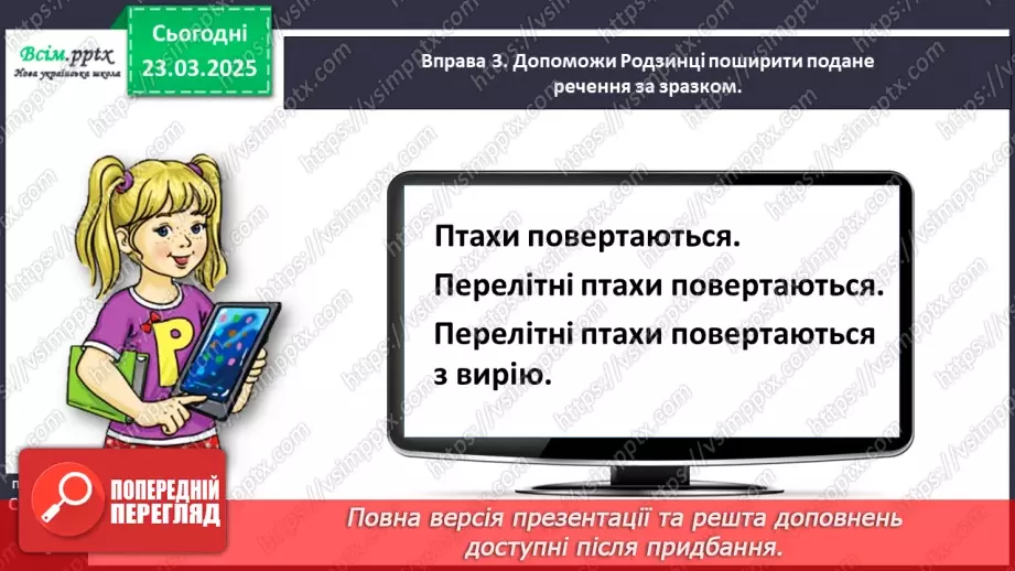 №101 - Складай речення16 №101 - Складай речення16