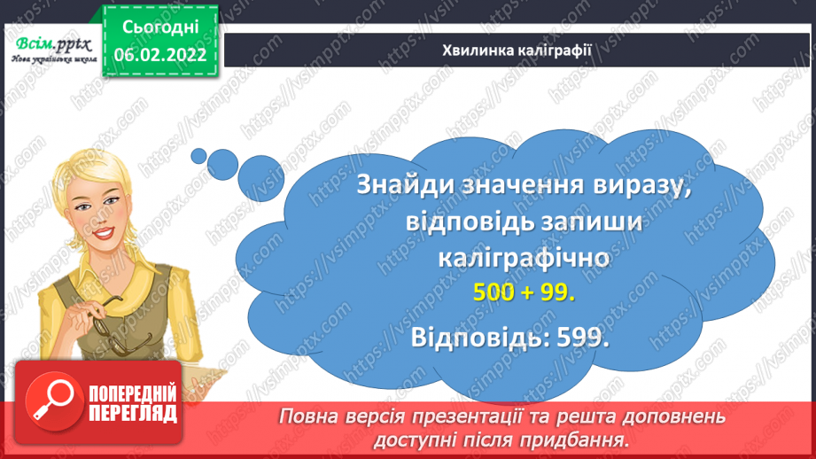 №107-108 - Одиниці часу: тисячоліття, століття, десятиліття, рік. Перетворення іменованих чисел.8